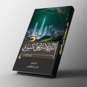 التقرير الإستراتيجي الآسيوي