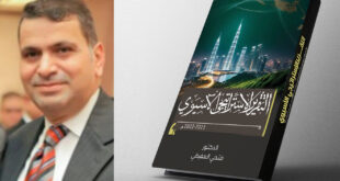 جامعة الزقازيق ود.مؤنس عوض يحتفيان بصدور التقرير الاستراتيجي الآسيوي للعالم فتحي العفيفي