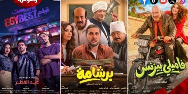في السينما.. “برشامة” يتخطى مليون تذكرة.. وتراجع حاد لـ “فاميلي بيزنس”