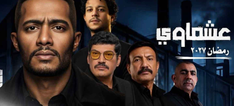 بعد اتهامات اقتباس السيناريو.. هل يتغير مصير مسلسل محمد رمضان «عشماوي»؟